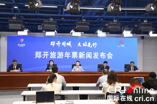 郑开同城、文旅先行 郑开旅游年票将于10月8日正式发行_fororder_微信图片_20220927152208